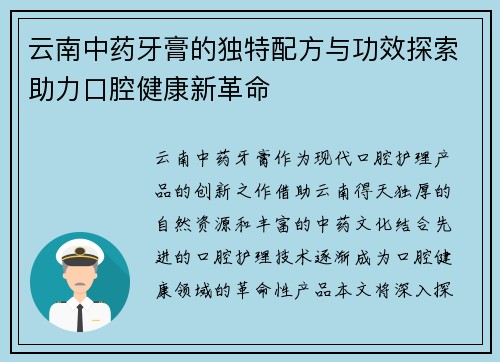 云南中药牙膏的独特配方与功效探索助力口腔健康新革命