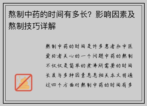 熬制中药的时间有多长?影响因素及熬制技巧详解