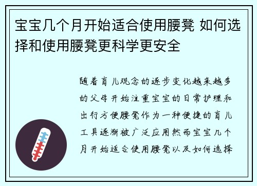 宝宝几个月开始适合使用腰凳 如何选择和使用腰凳更科学更安全