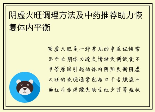 阴虚火旺调理方法及中药推荐助力恢复体内平衡